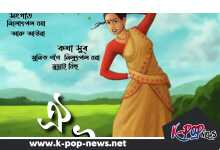 OI NASONI | K-POP BIHU | NILOTPAL BORA X AOORA | Sachin Baruah | New Assamese Song 2024 |